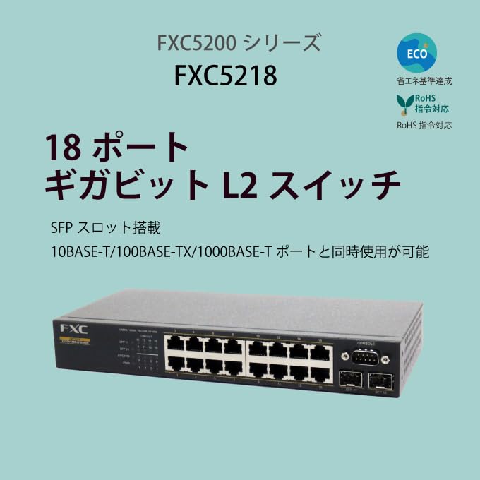 未使用品　FXC5218 　16ポート 管理機能付レイヤー2スイッチ　　4セット ギガビットL2スイッチ FXC5218